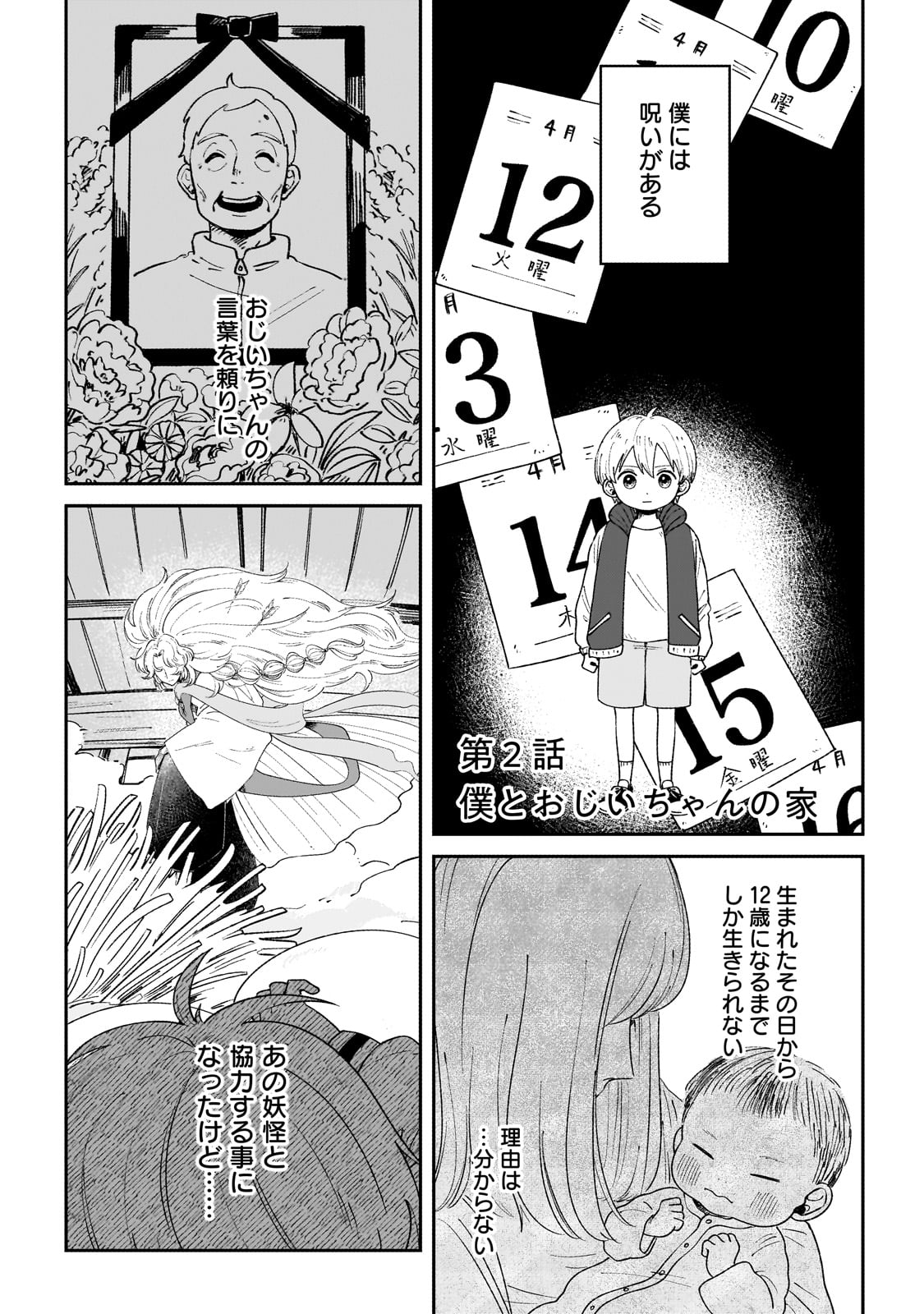 Boku to Ayakashi no 365 Nichi - Chapter 2 - Page 1